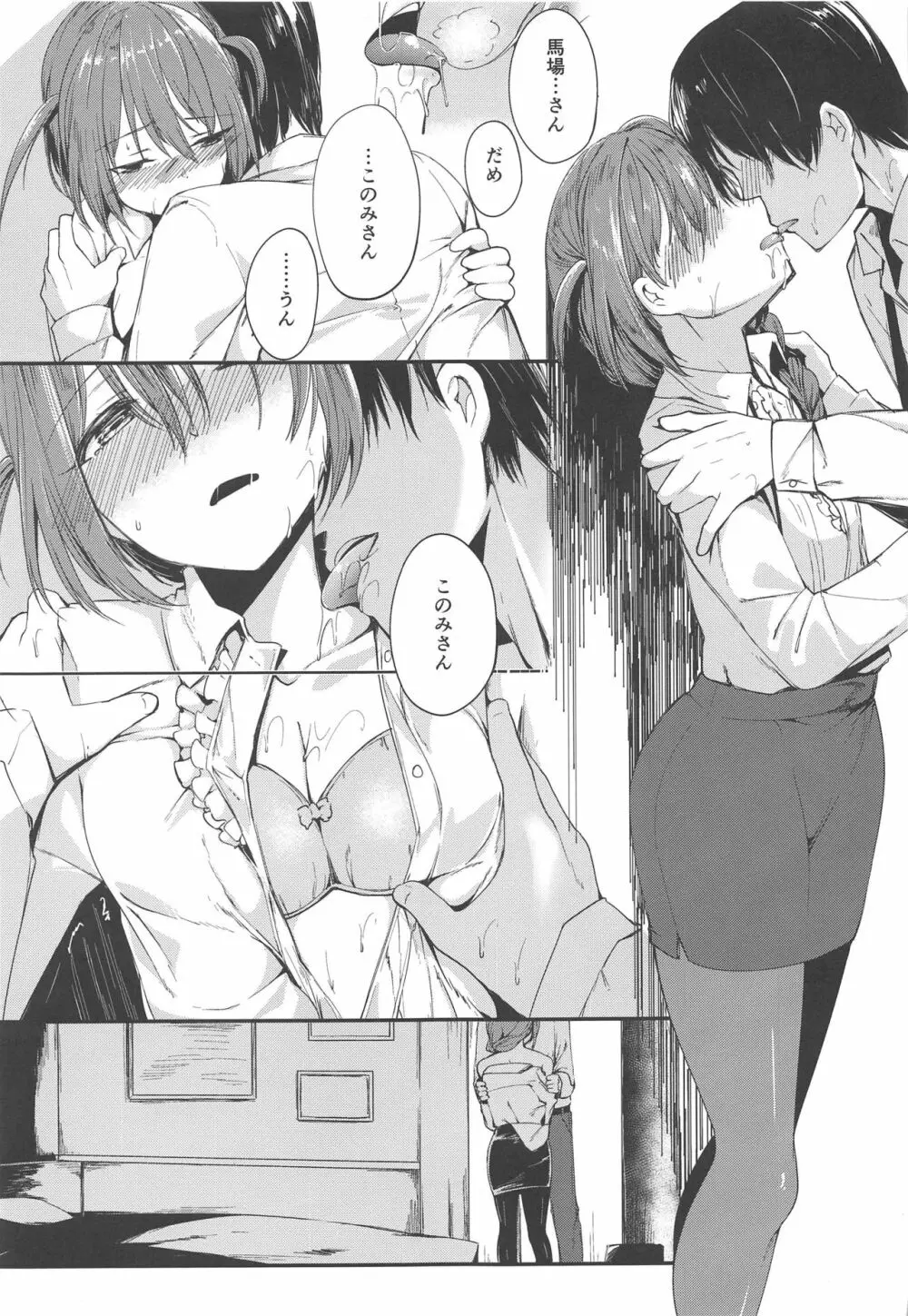 甘えてみてもいい? Page.10