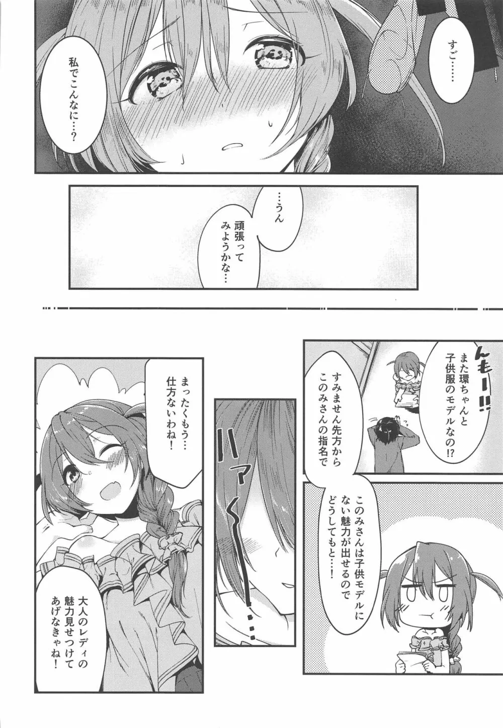 甘えてみてもいい? Page.19