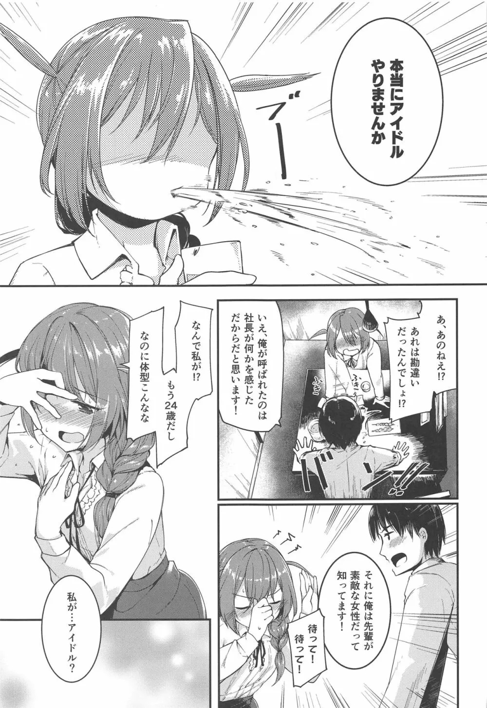 甘えてみてもいい? Page.6