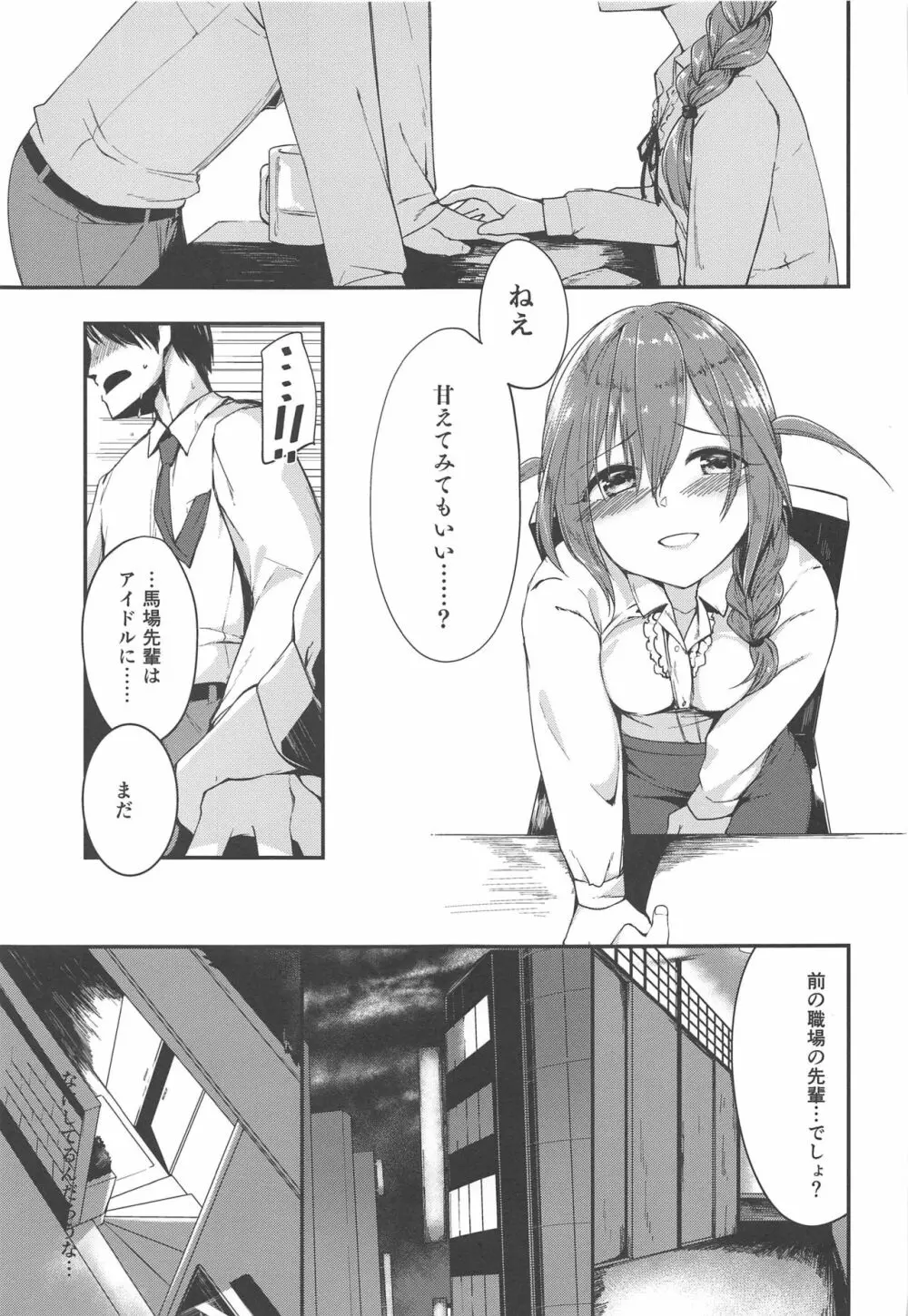 甘えてみてもいい? Page.8