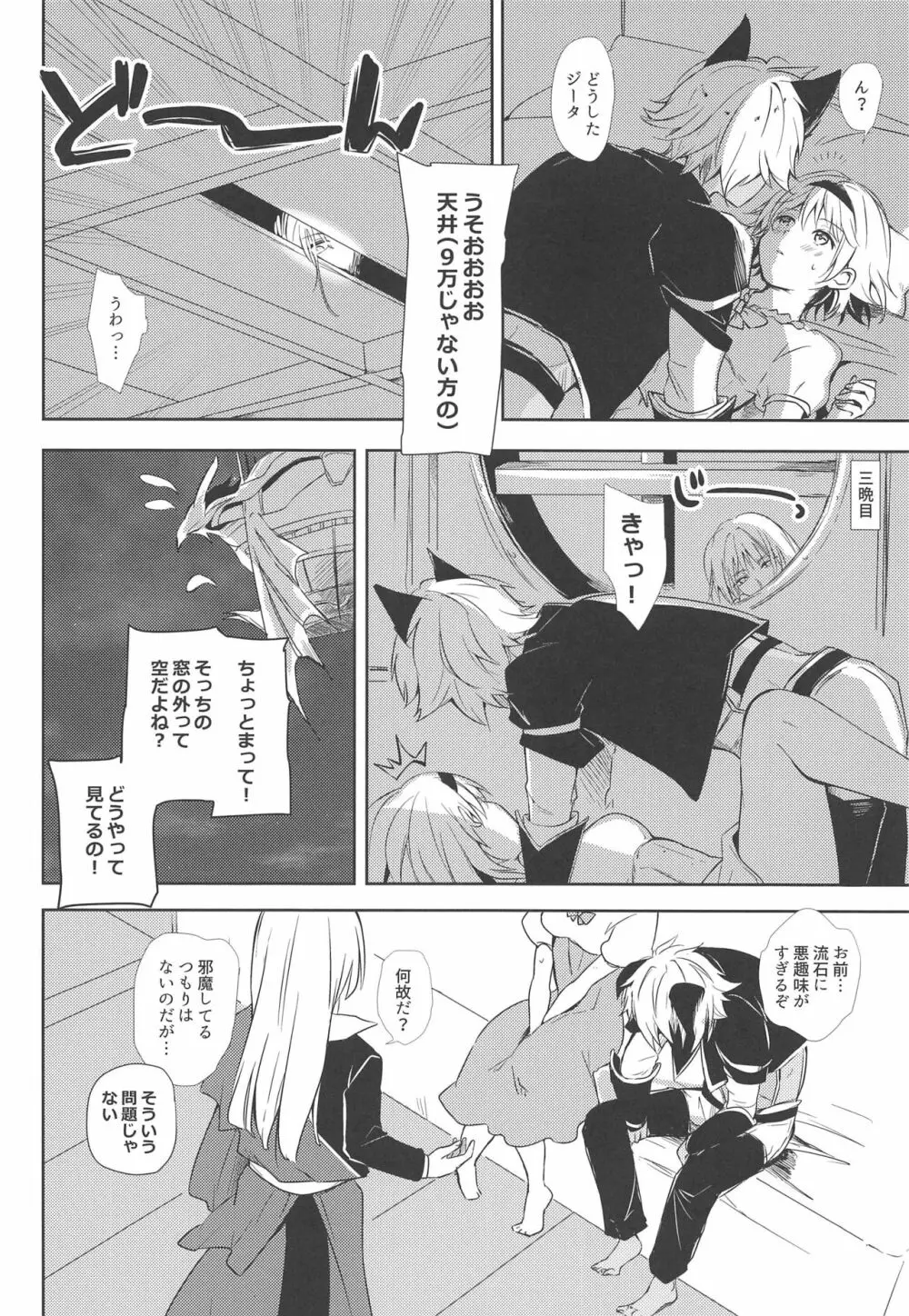 教えて!ジータちゃん ~あかちゃんはどこからくるの?~ Page.11