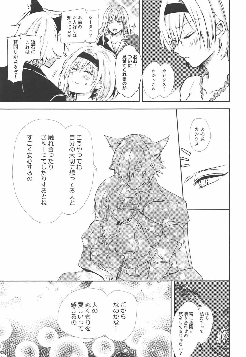 教えて!ジータちゃん ~あかちゃんはどこからくるの?~ Page.12