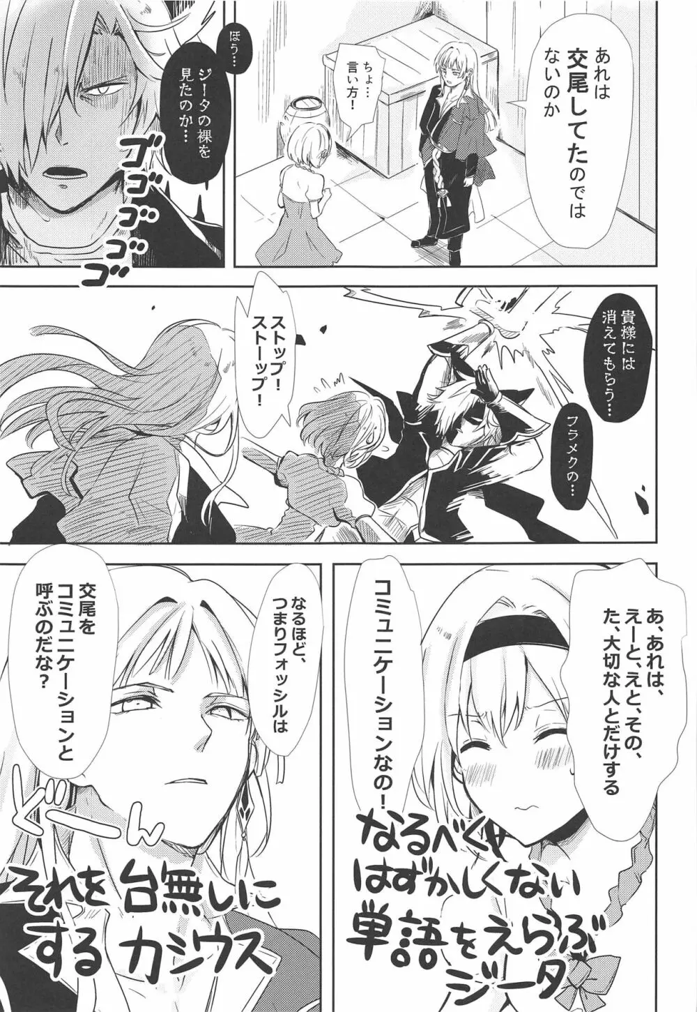 教えて!ジータちゃん ~あかちゃんはどこからくるの?~ Page.6