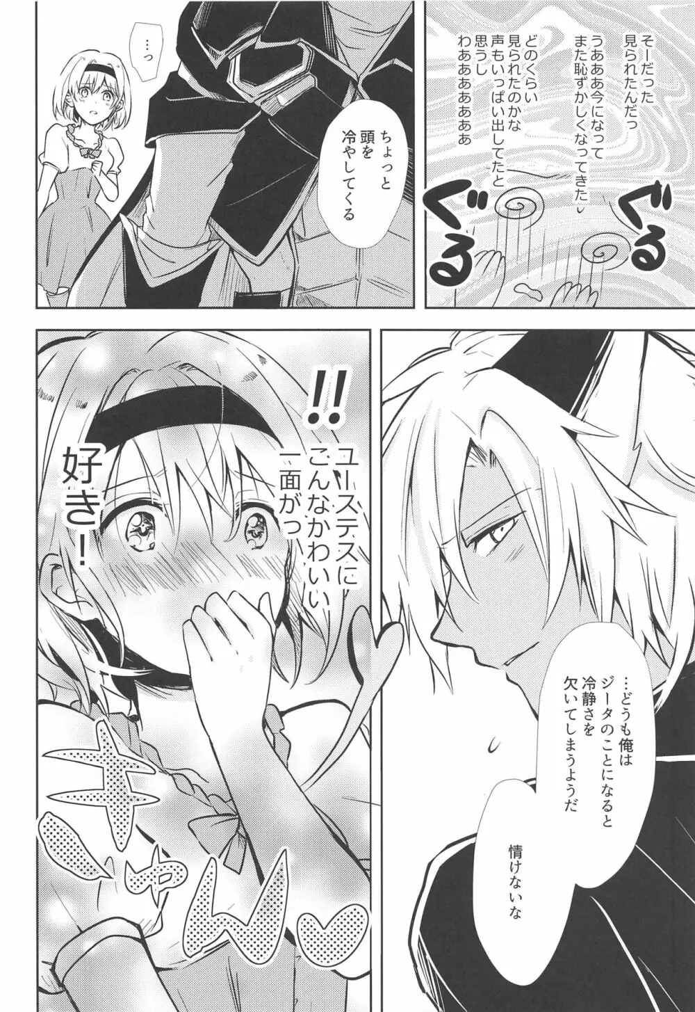 教えて!ジータちゃん ~あかちゃんはどこからくるの?~ Page.9