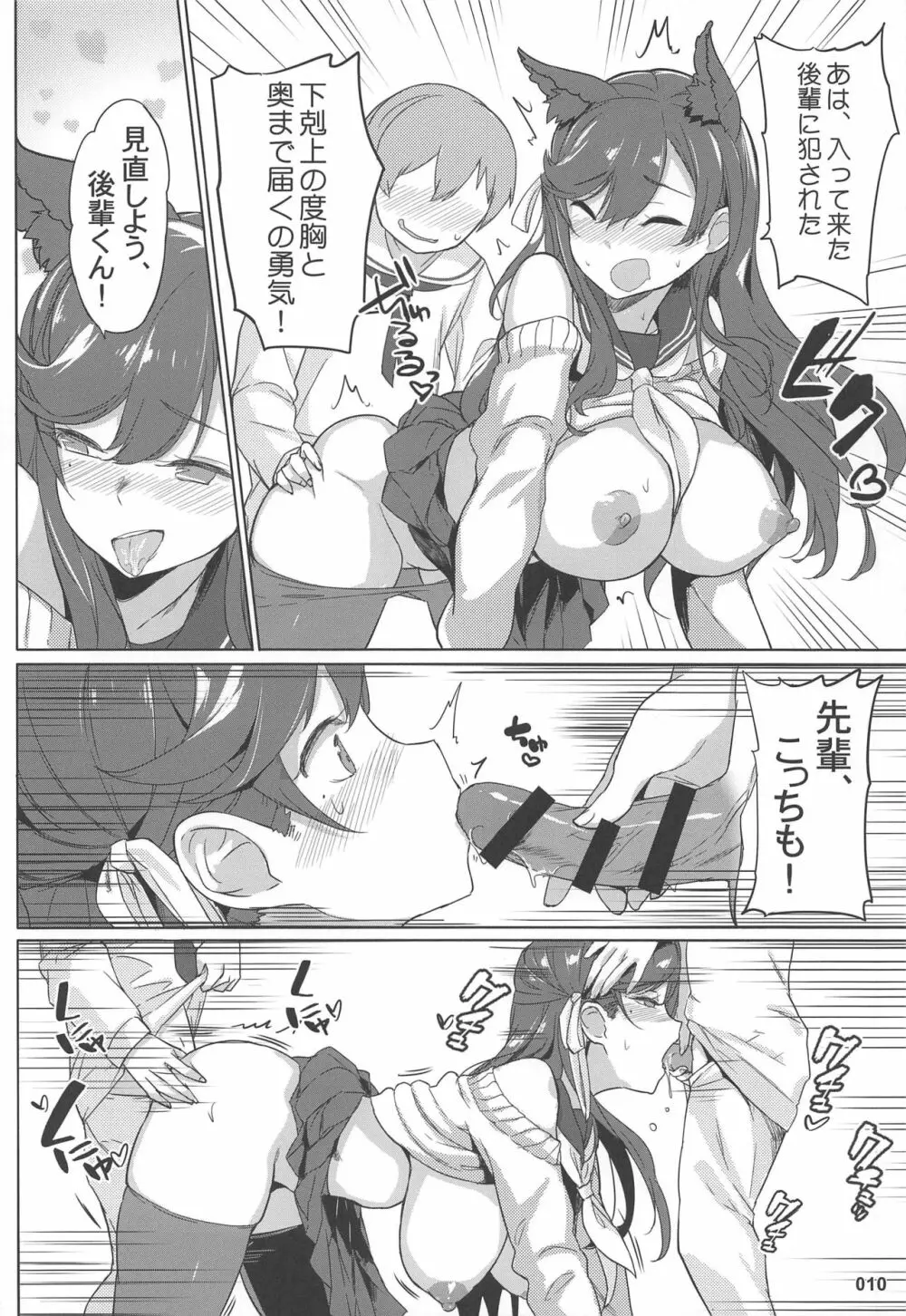 高雄と愛宕先輩のイジメ任務 Page.11