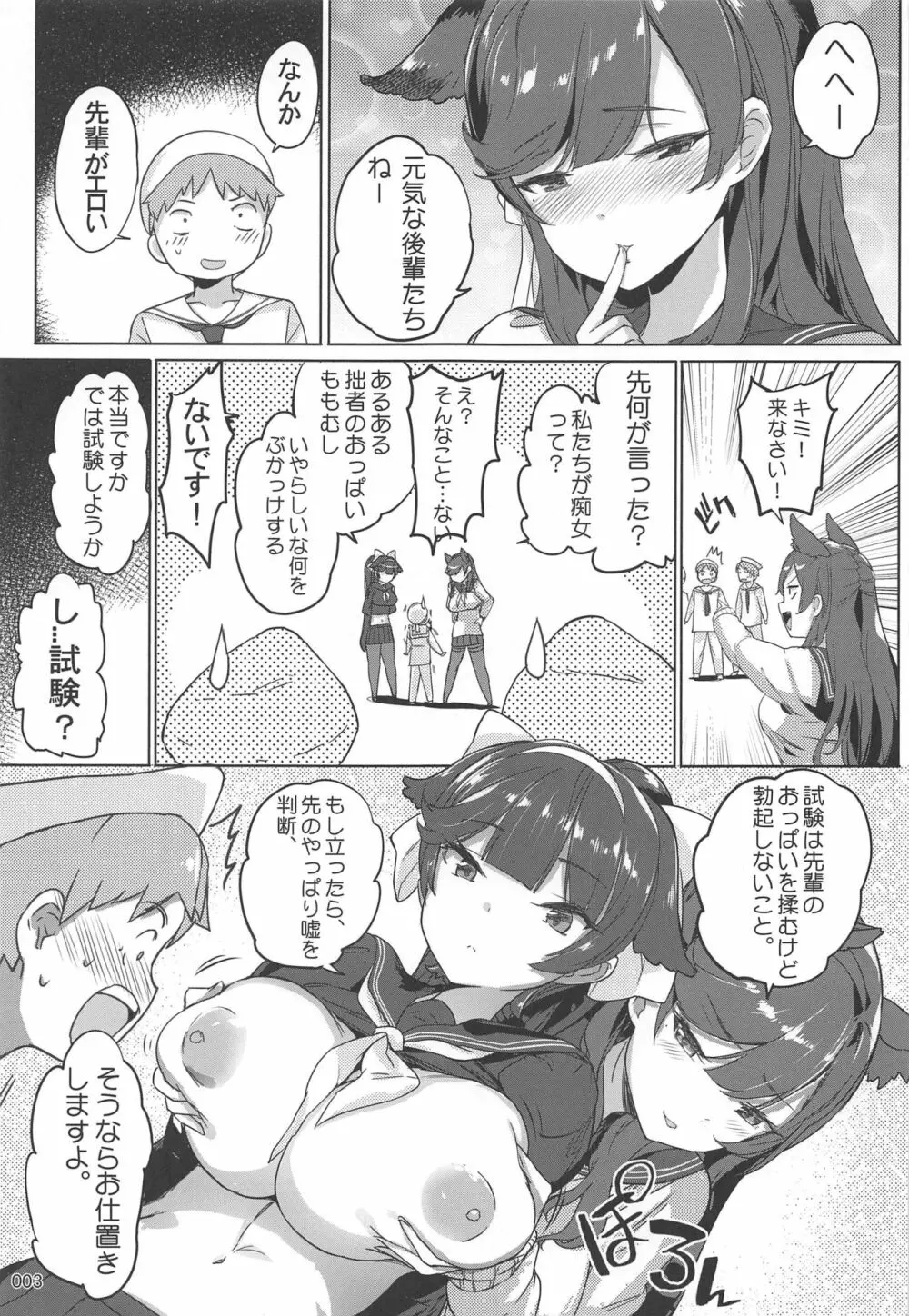 高雄と愛宕先輩のイジメ任務 Page.4