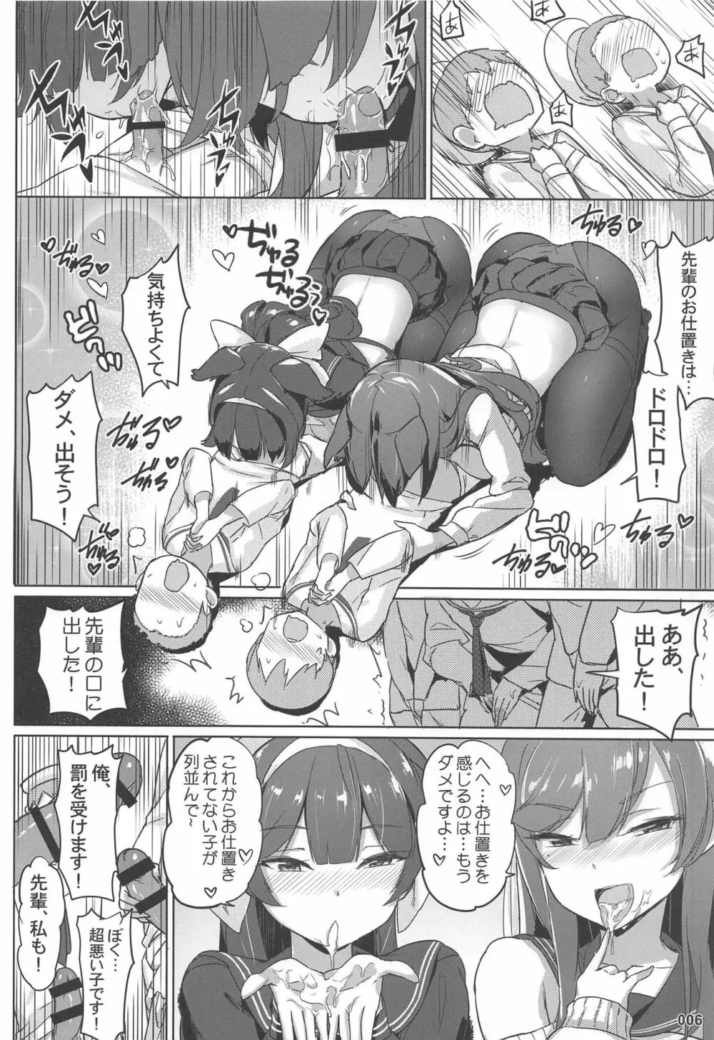 高雄と愛宕先輩のイジメ任務 Page.7