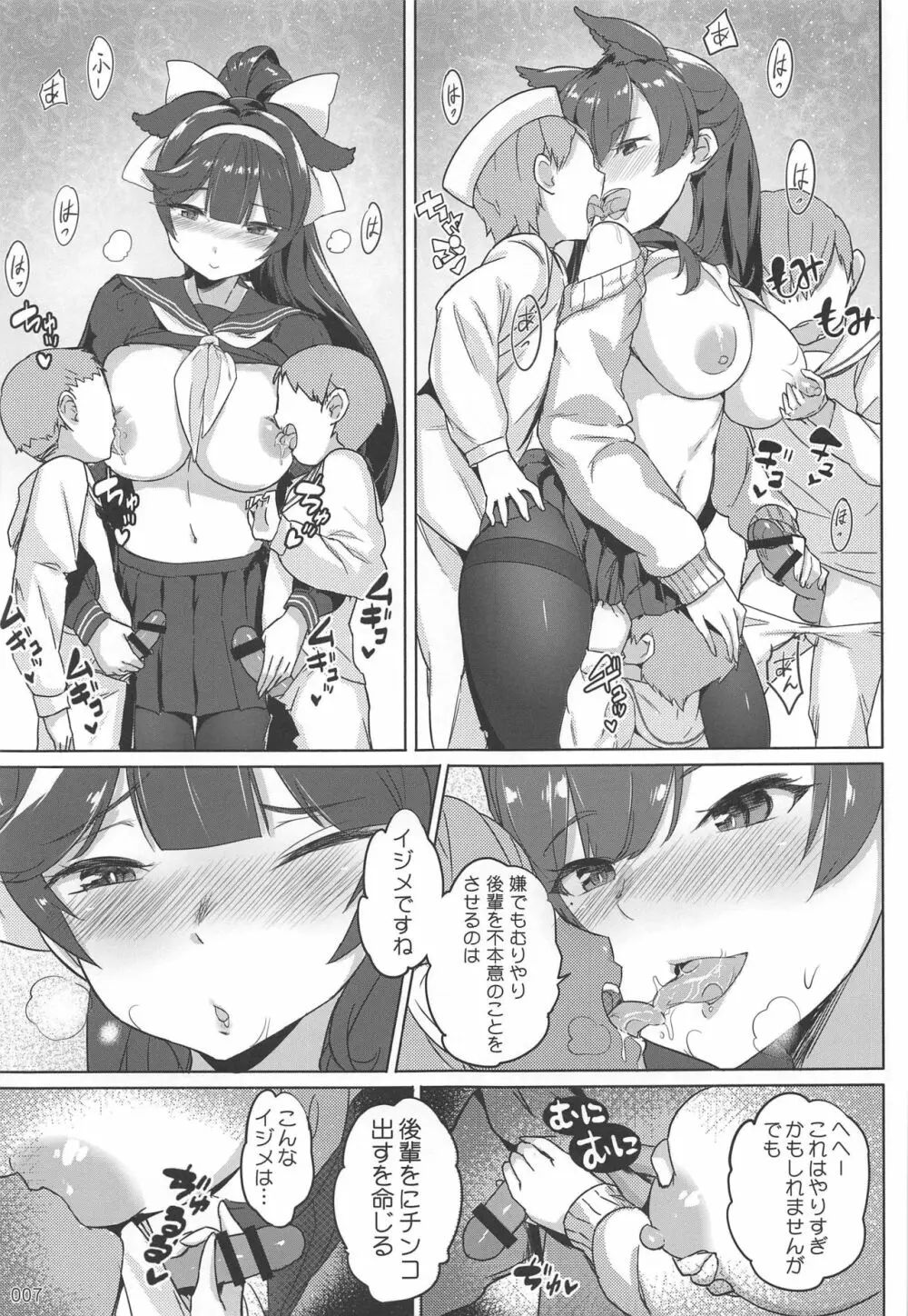 高雄と愛宕先輩のイジメ任務 Page.8