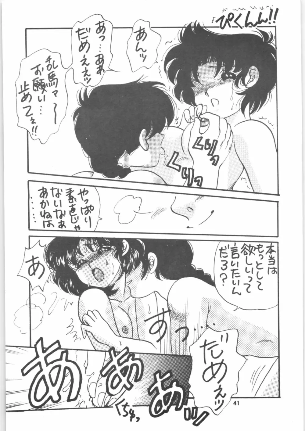 らんま1/2 SPECIAL総集編 Page.41