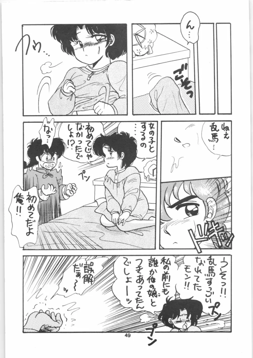 らんま1/2 SPECIAL総集編 Page.49