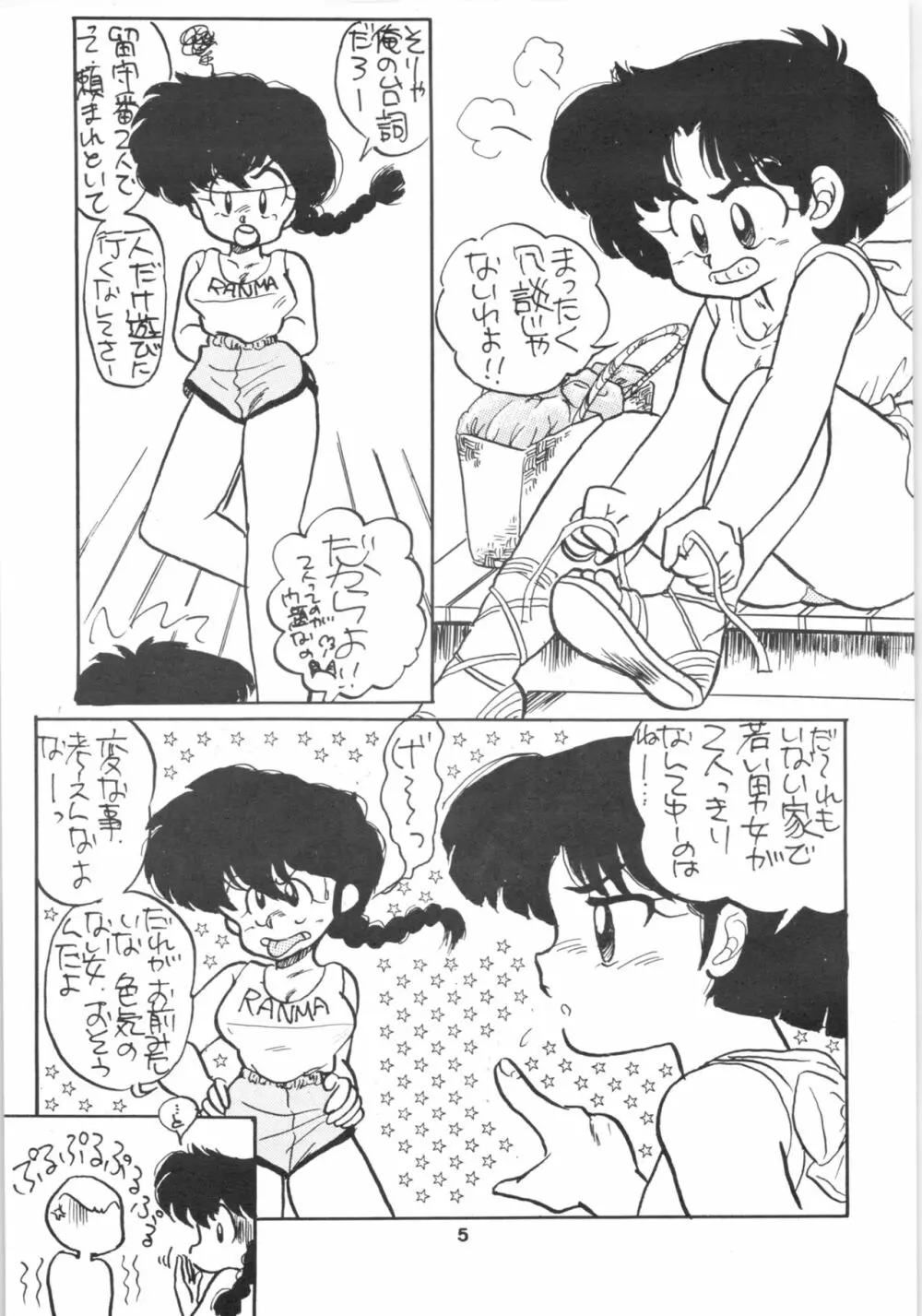 らんま1/2 SPECIAL総集編 Page.5