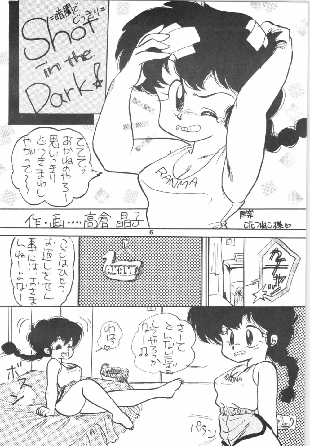 らんま1/2 SPECIAL総集編 Page.6