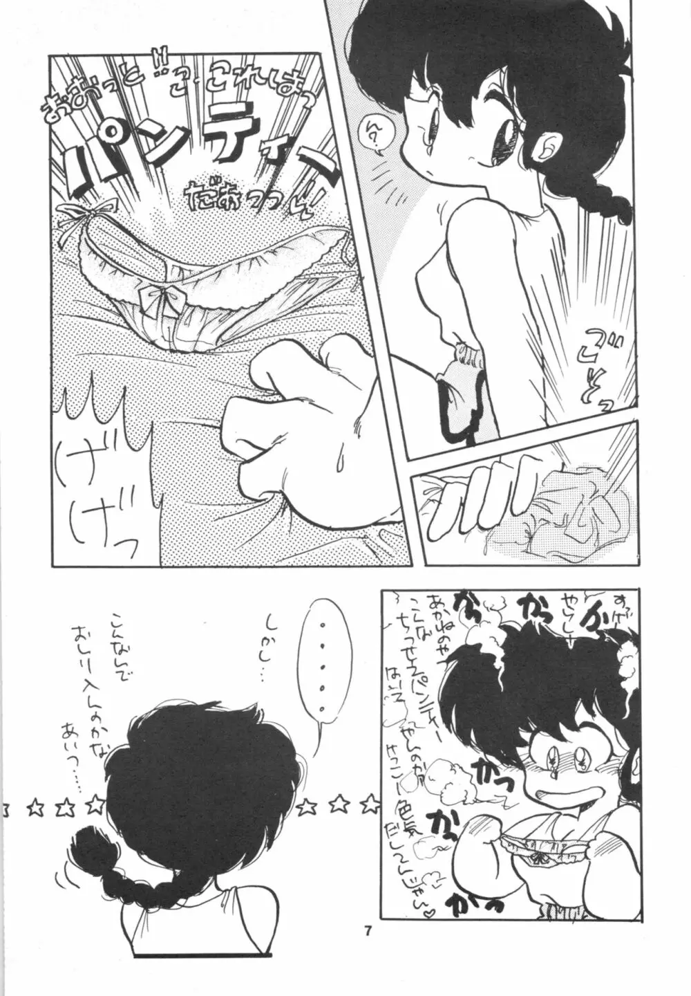 らんま1/2 SPECIAL総集編 Page.7