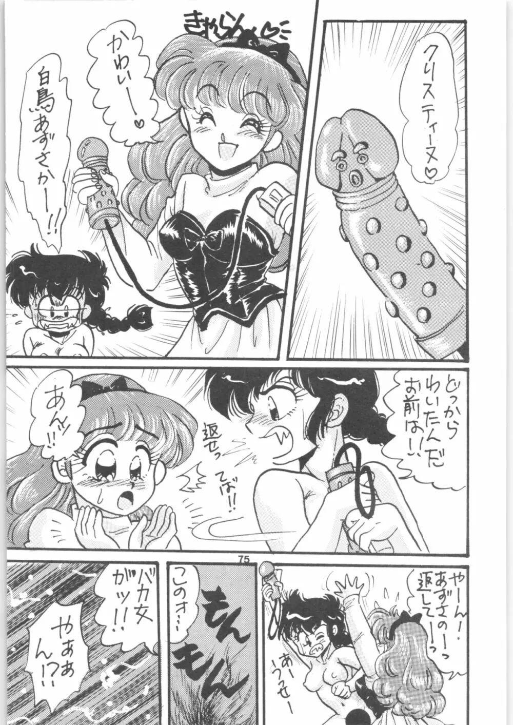 らんま1/2 SPECIAL総集編 Page.75