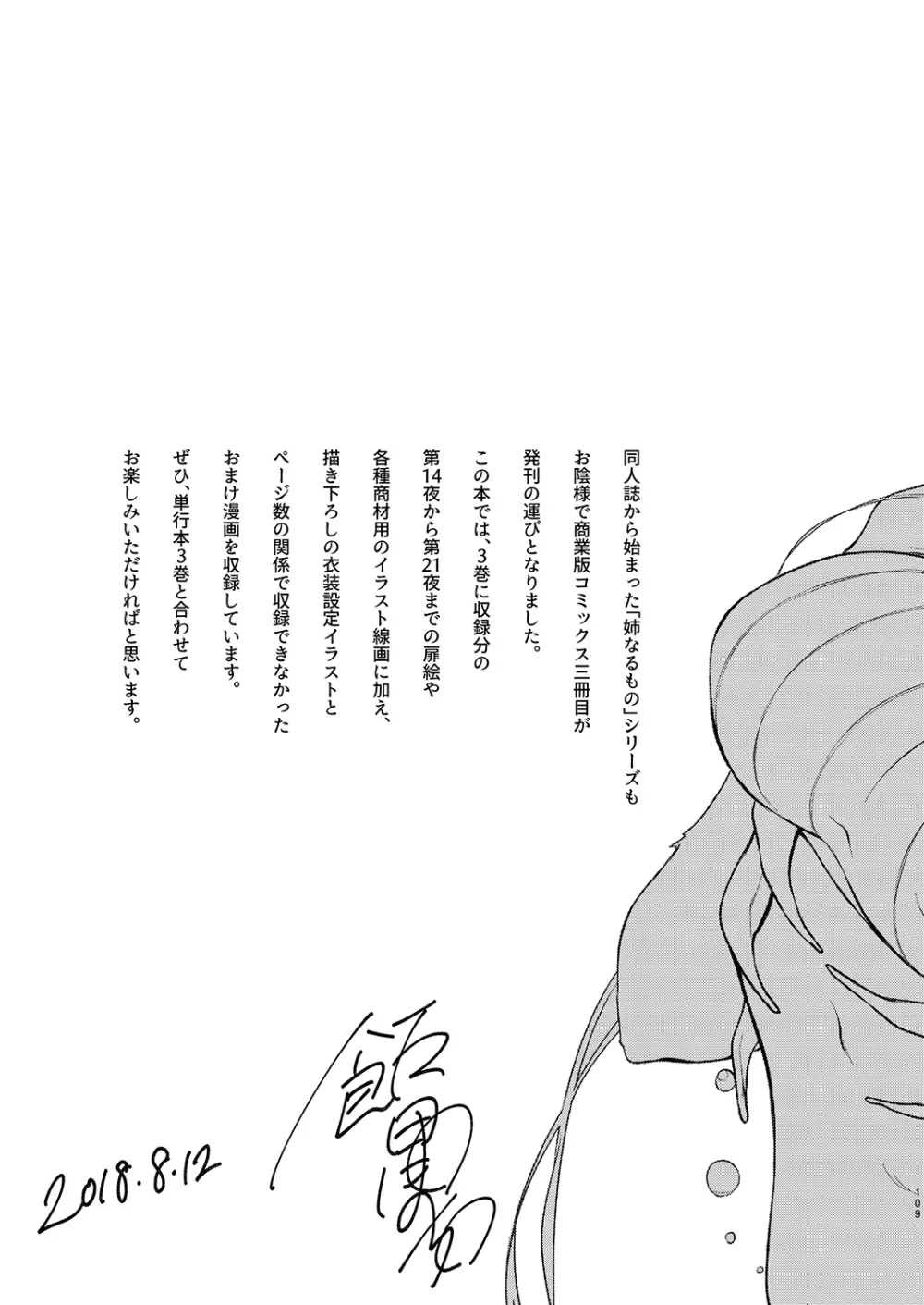 姉なるもの全集2 Page.109