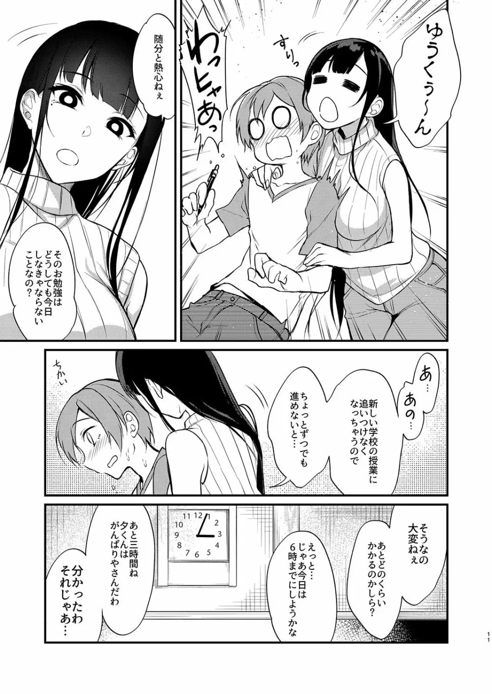 姉なるもの全集2 Page.11