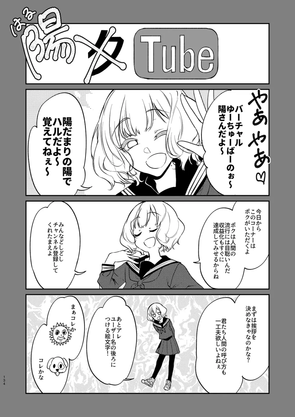 姉なるもの全集2 Page.134