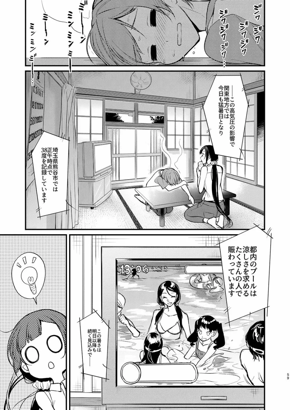 姉なるもの全集2 Page.59