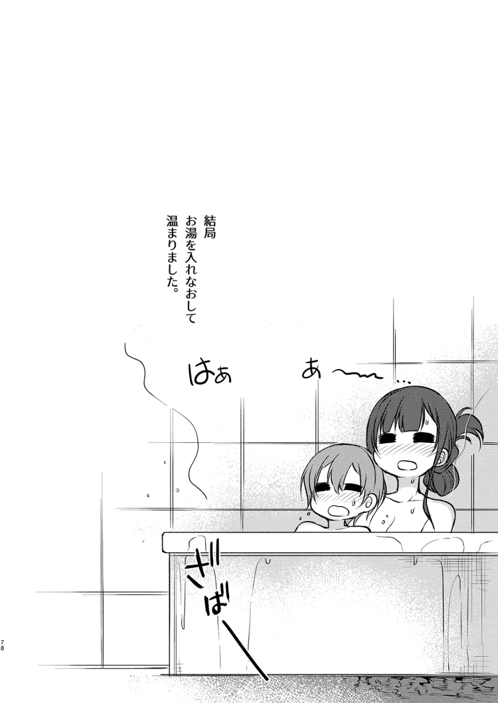 姉なるもの全集2 Page.78