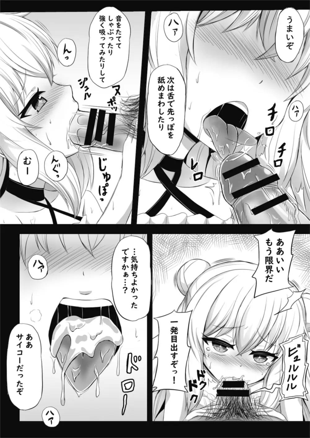 ル・マランのエロ漫画 Page.4