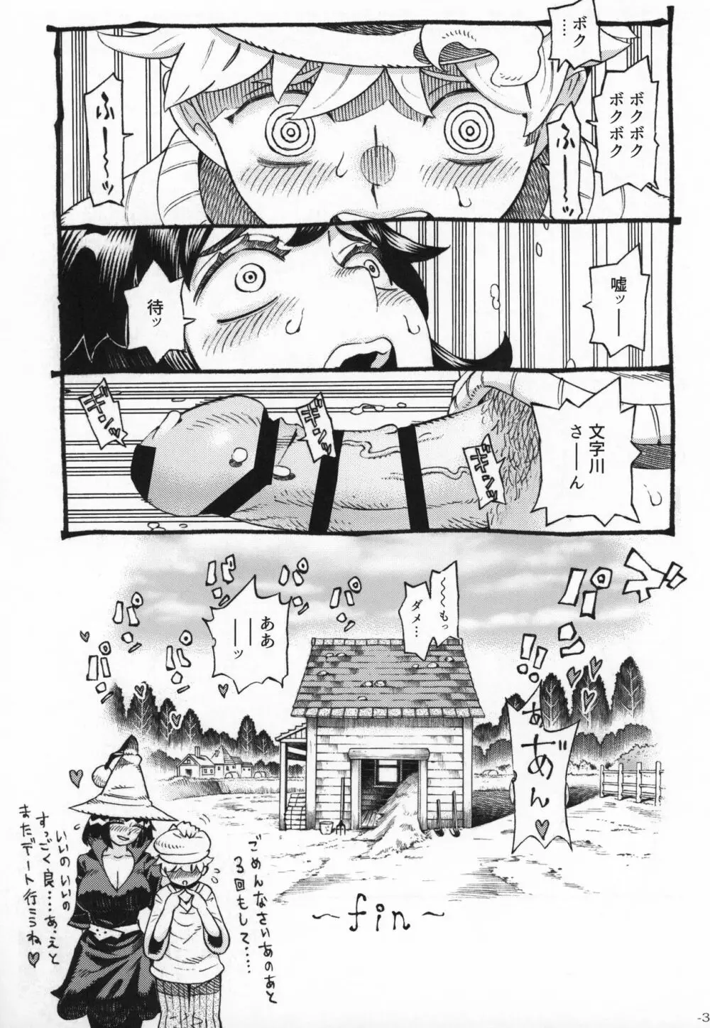 魔女は結局その客と2 Page.34