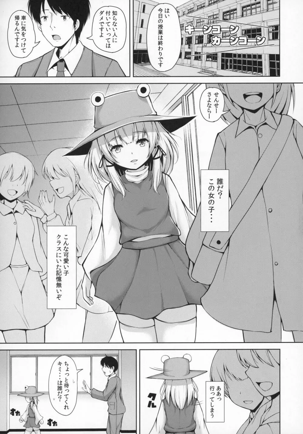 諏訪子ちゃんの誘惑 ロリ神様と先生と… Page.2