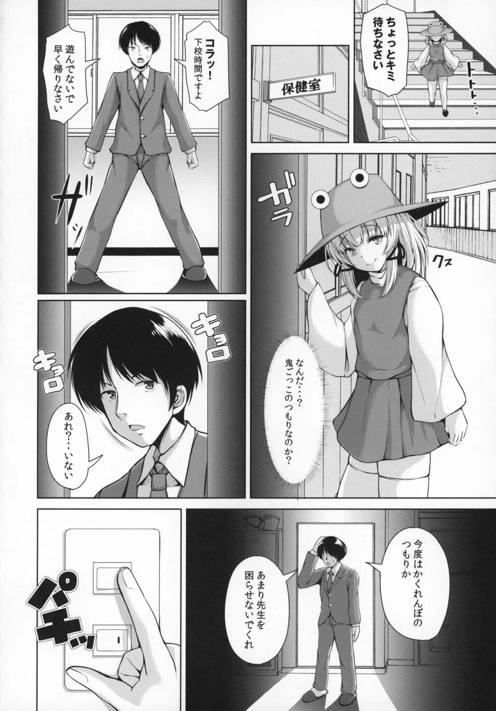 諏訪子ちゃんの誘惑 ロリ神様と先生と… Page.3