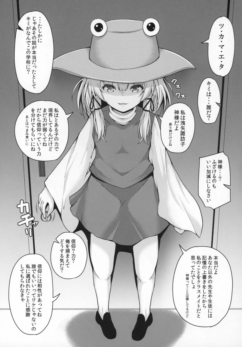 諏訪子ちゃんの誘惑 ロリ神様と先生と… Page.4