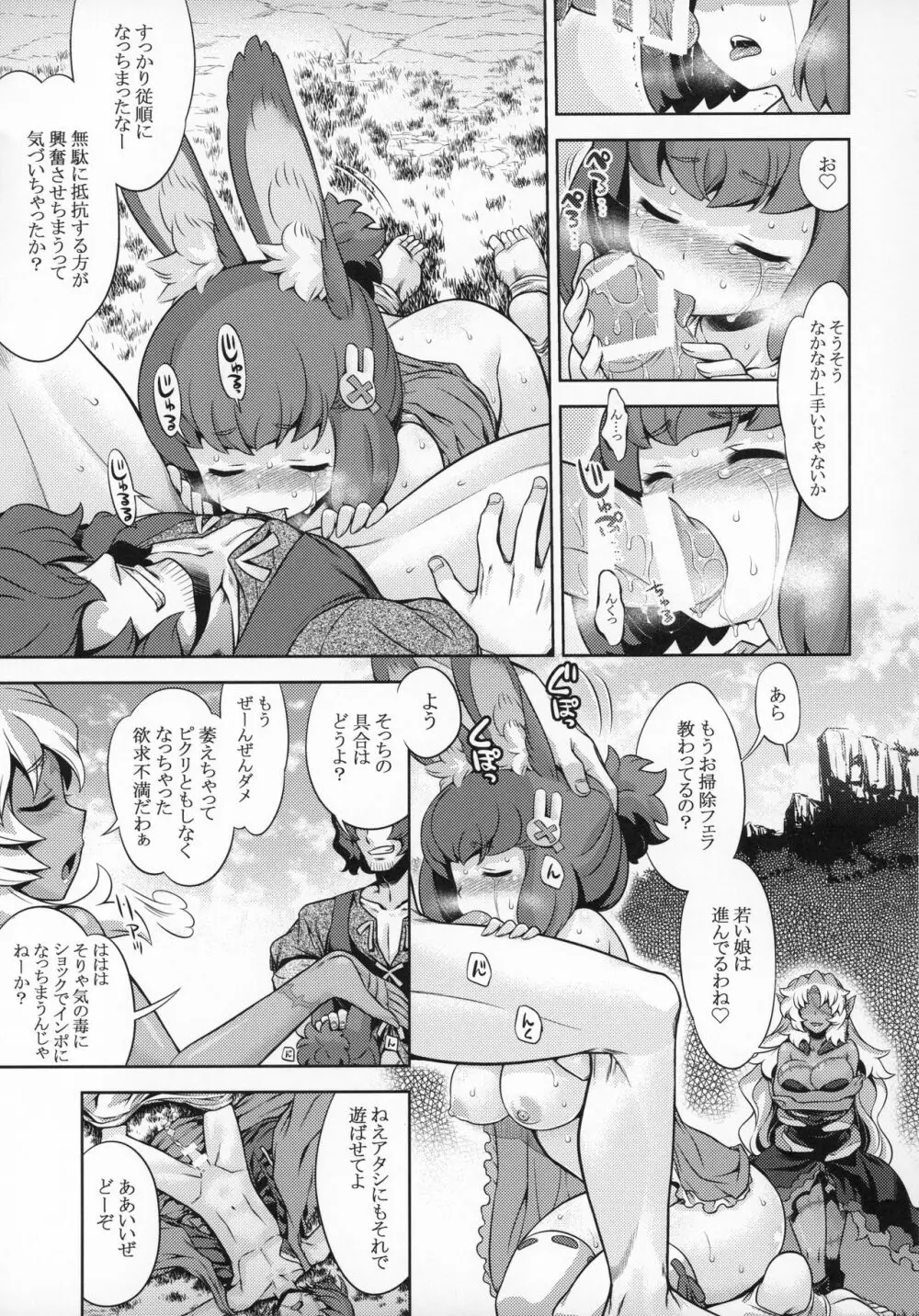 世界樹のあのね30 Page.24