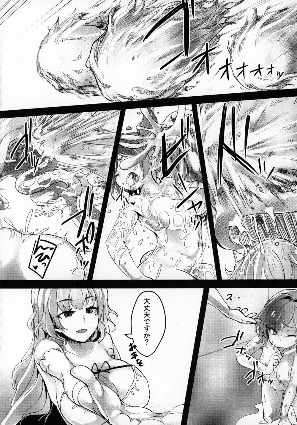 エロダンジョンに絶対に負けない! Page.14