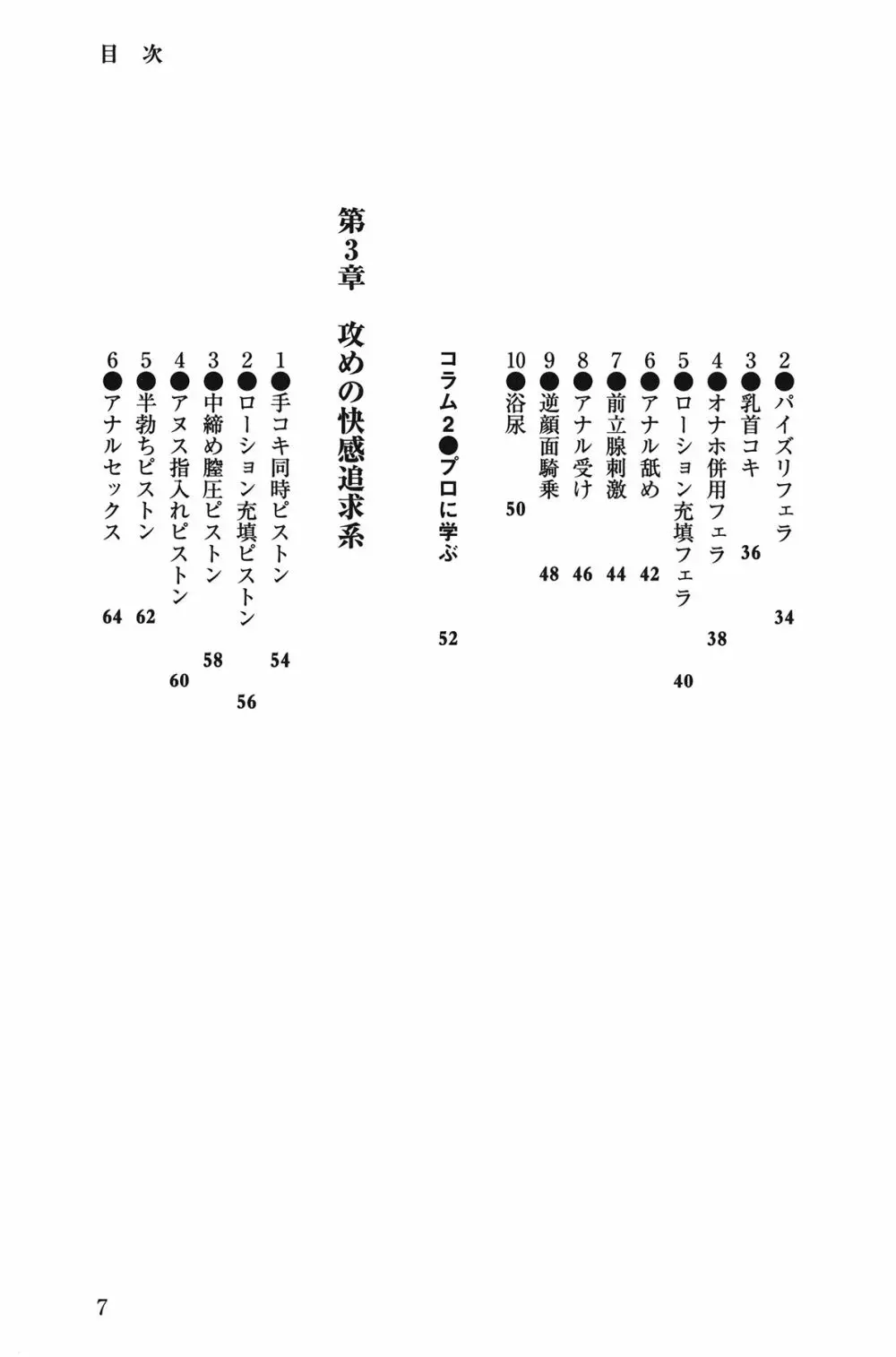 10倍気持ちいい！ 男のための絶頂SEX教本 Page.7