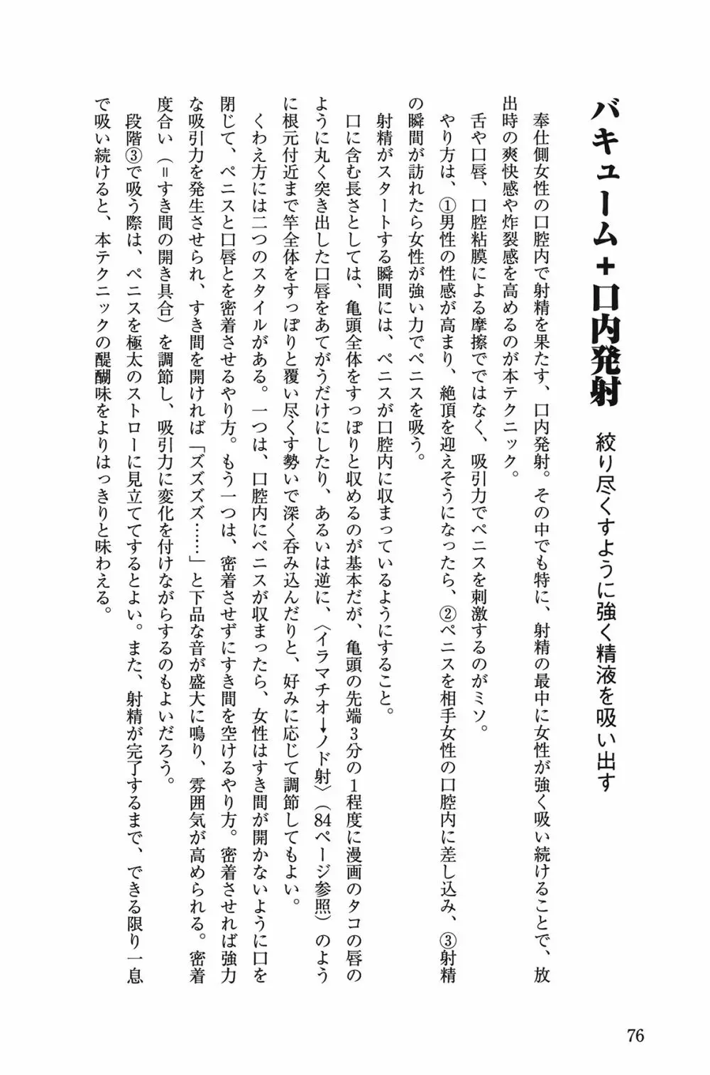 10倍気持ちいい！ 男のための絶頂SEX教本 Page.76