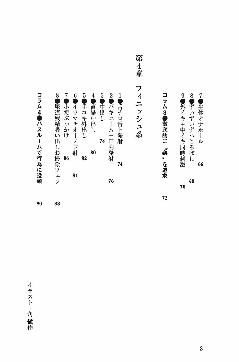 10倍気持ちいい！ 男のための絶頂SEX教本 Page.8