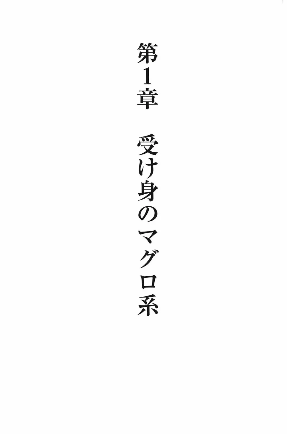 10倍気持ちいい！ 男のための絶頂SEX教本 Page.9