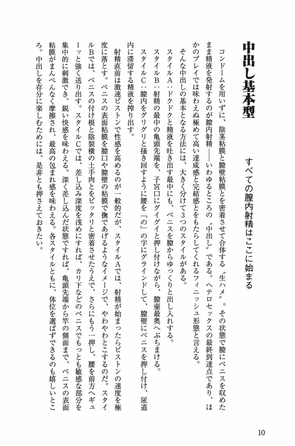 Hが10倍気持ちよくなる 膣内射精・中出し教本 Page.10