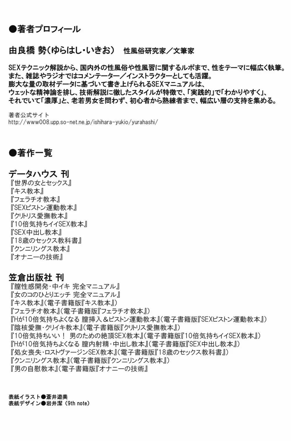 Hが10倍気持ちよくなる 膣内射精・中出し教本 Page.2