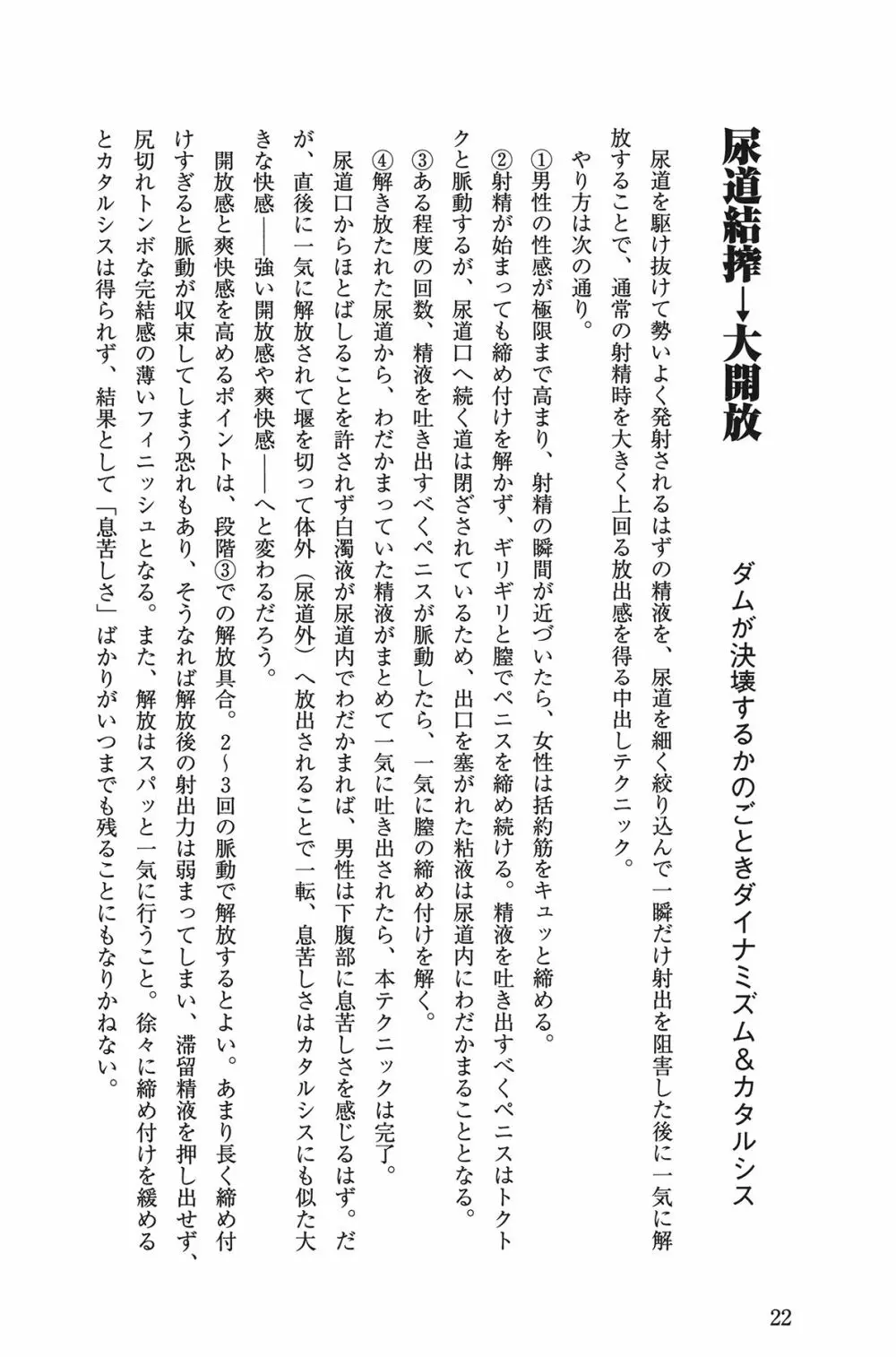 Hが10倍気持ちよくなる 膣内射精・中出し教本 Page.22