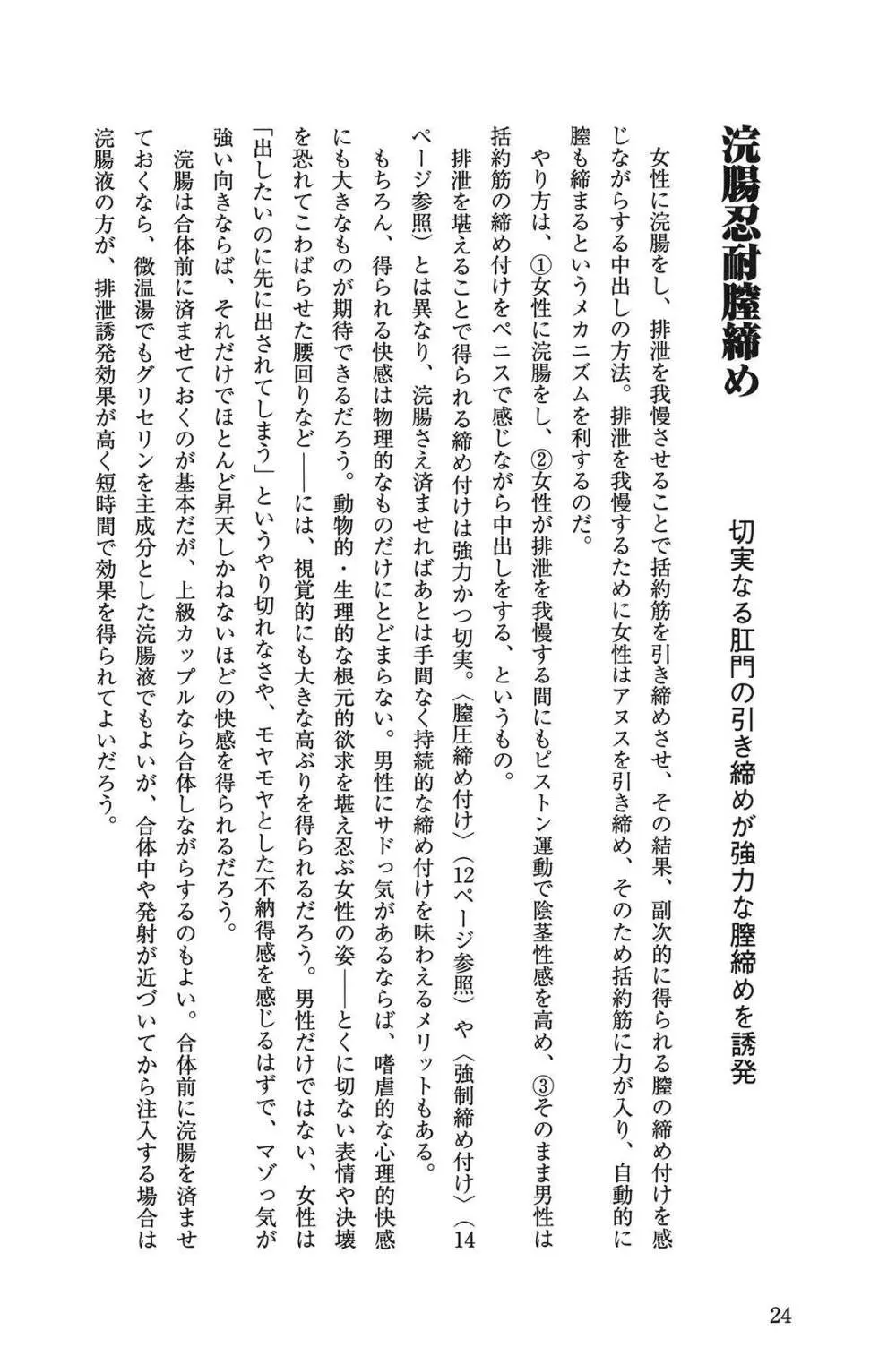 Hが10倍気持ちよくなる 膣内射精・中出し教本 Page.24