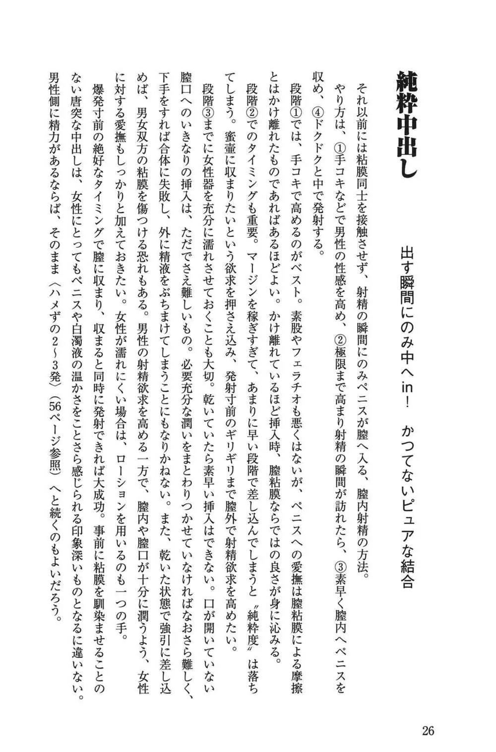 Hが10倍気持ちよくなる 膣内射精・中出し教本 Page.26