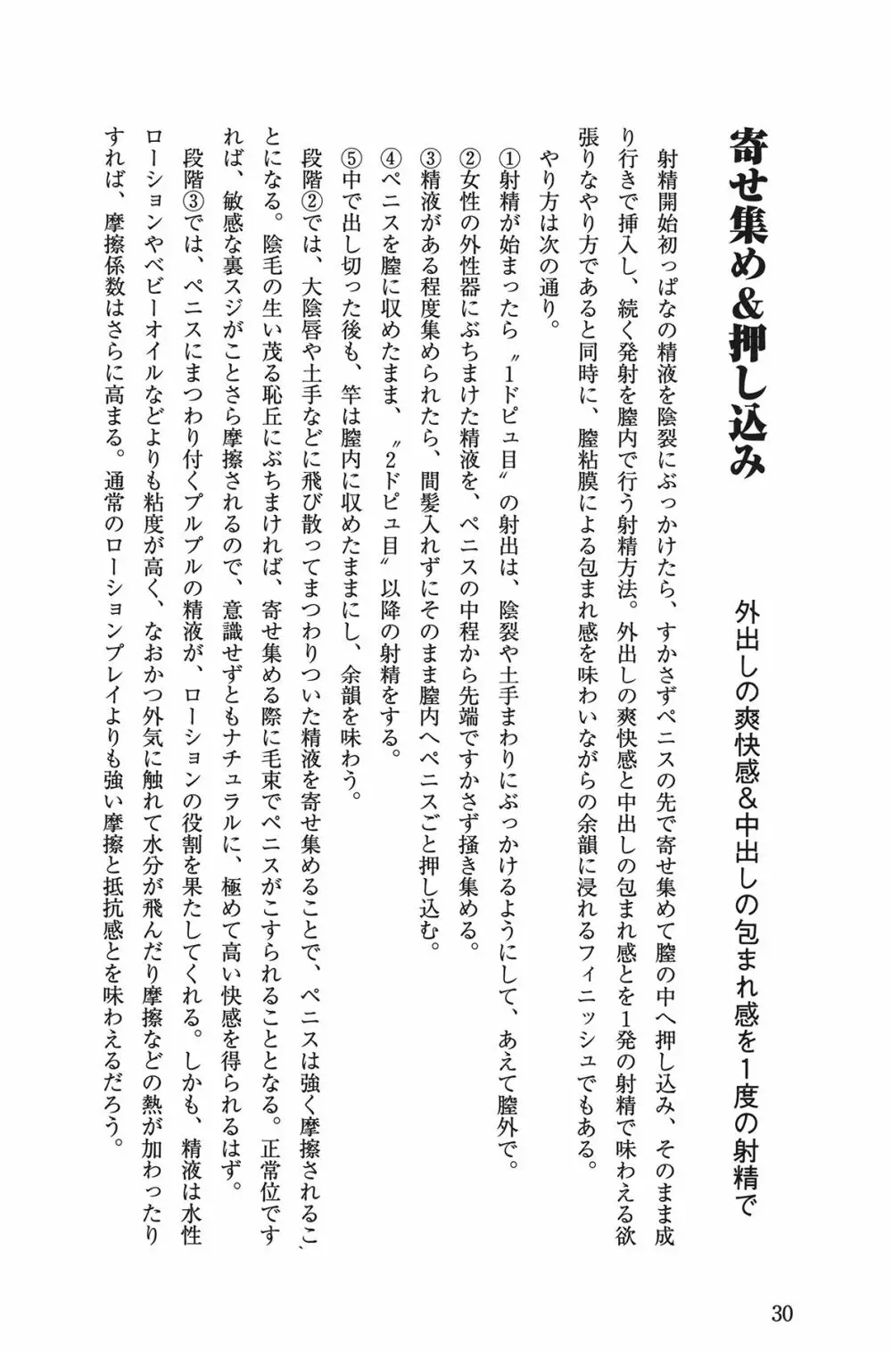 Hが10倍気持ちよくなる 膣内射精・中出し教本 Page.30