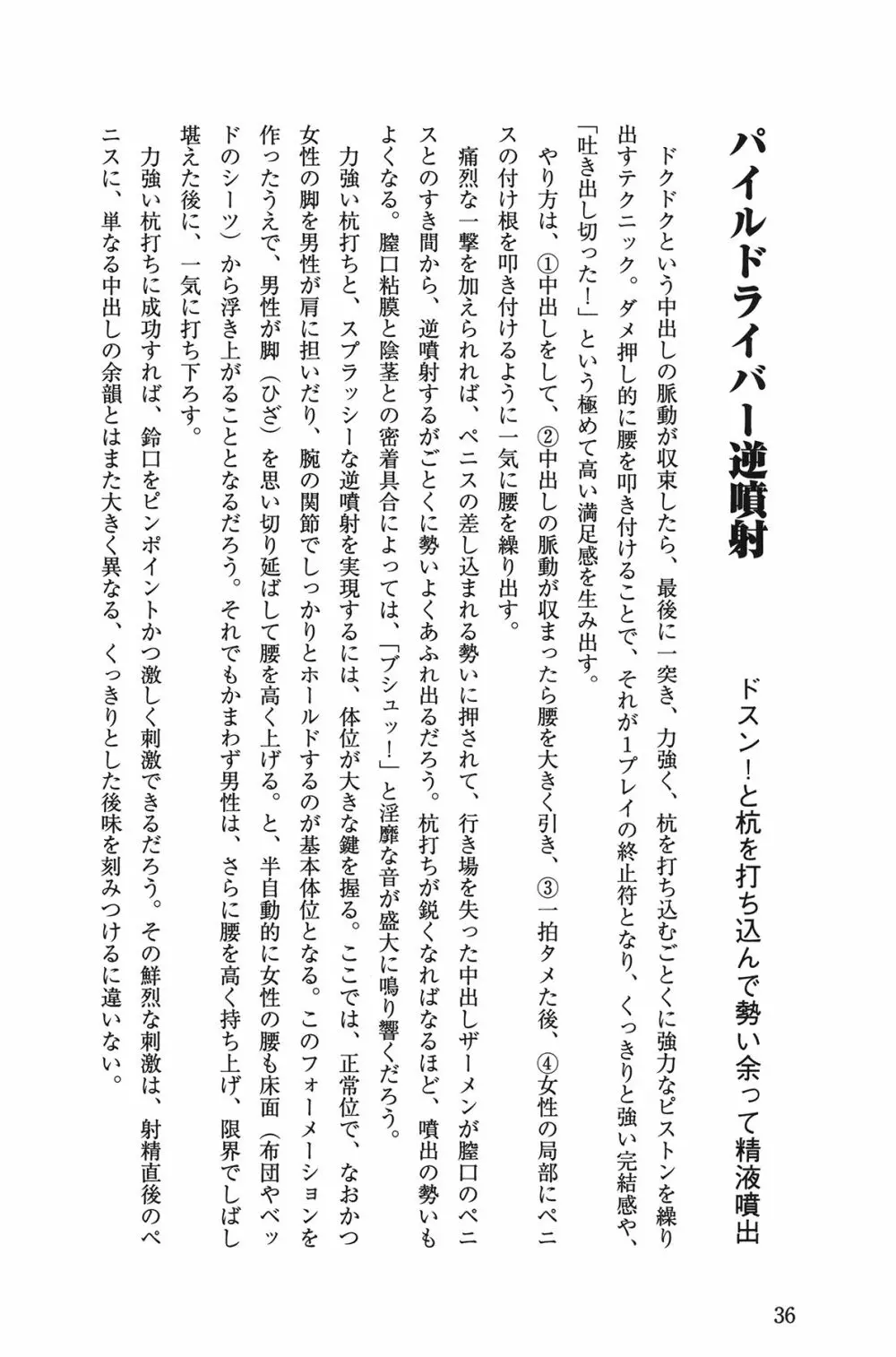 Hが10倍気持ちよくなる 膣内射精・中出し教本 Page.36