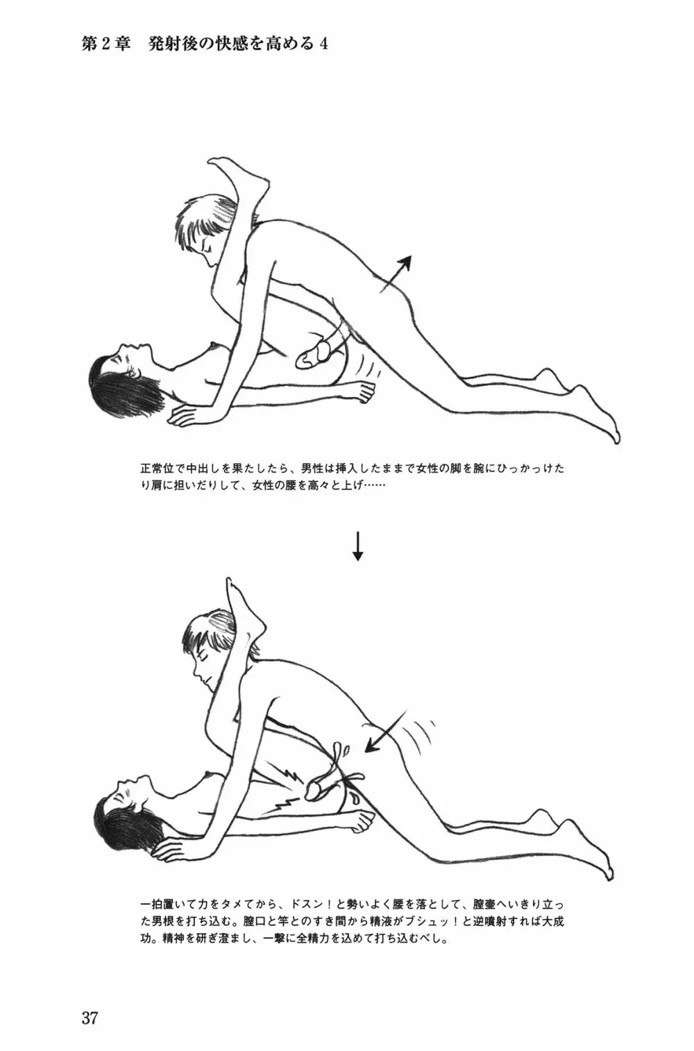 Hが10倍気持ちよくなる 膣内射精・中出し教本 Page.37