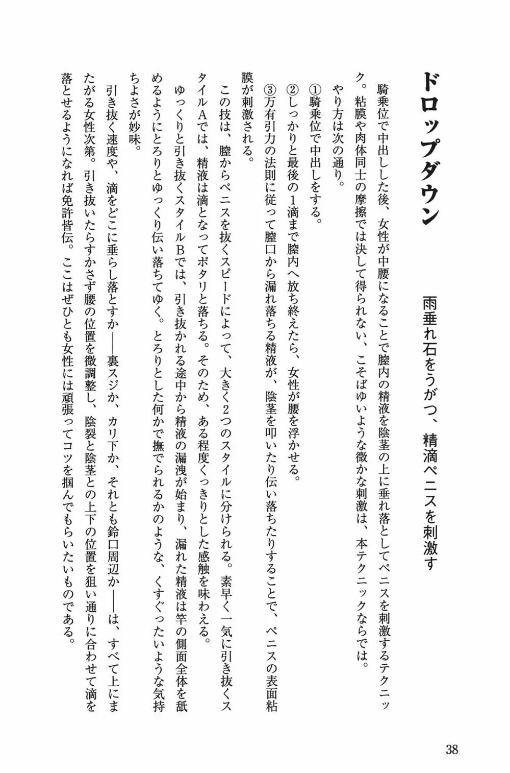 Hが10倍気持ちよくなる 膣内射精・中出し教本 Page.38