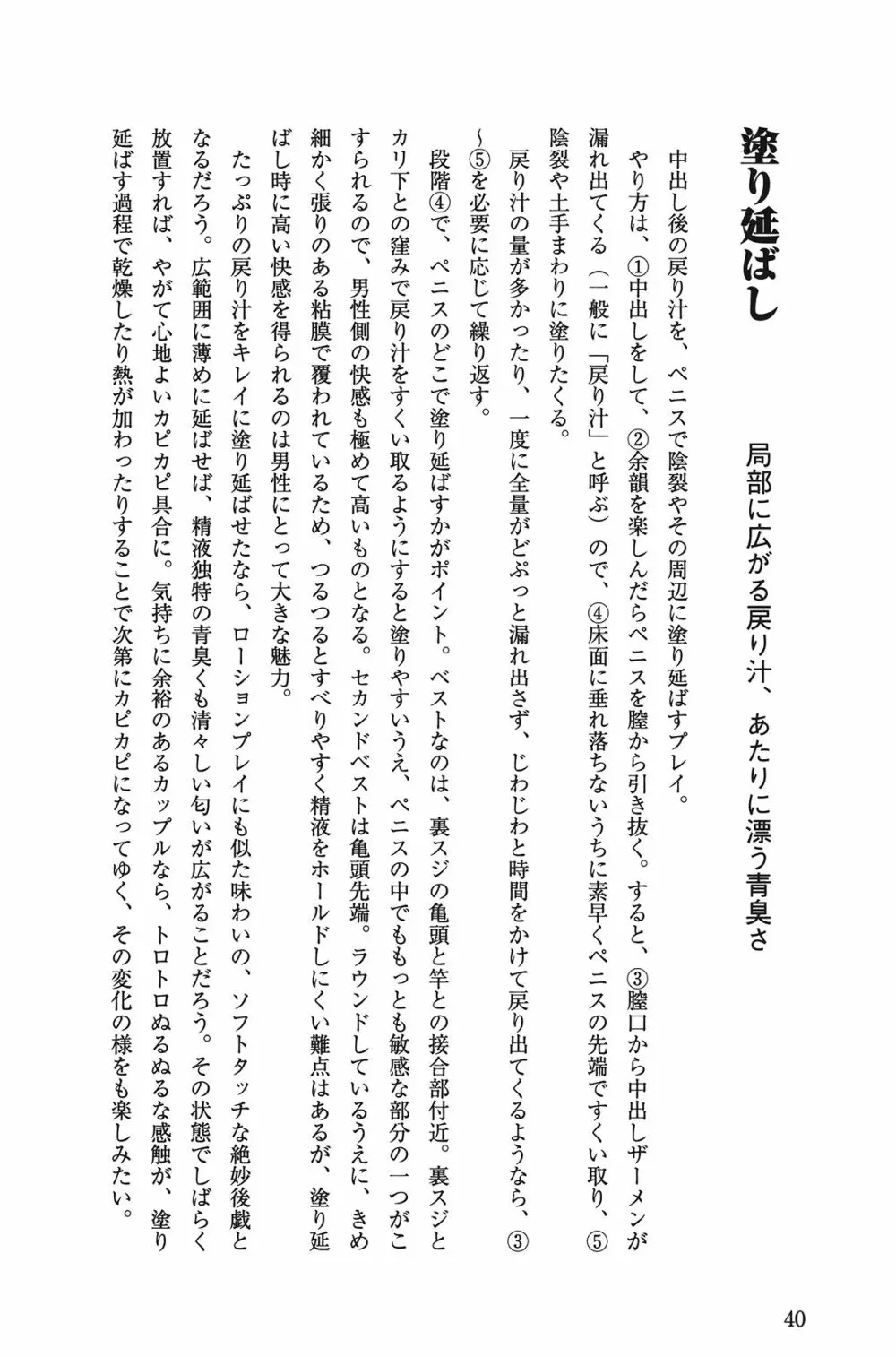 Hが10倍気持ちよくなる 膣内射精・中出し教本 Page.40