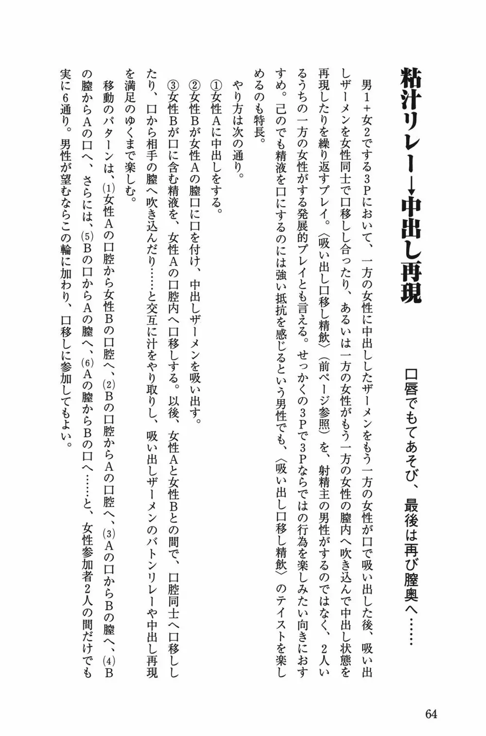 Hが10倍気持ちよくなる 膣内射精・中出し教本 Page.64