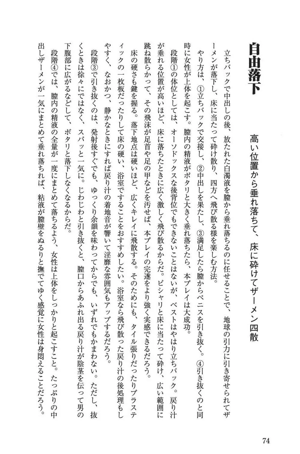 Hが10倍気持ちよくなる 膣内射精・中出し教本 Page.74