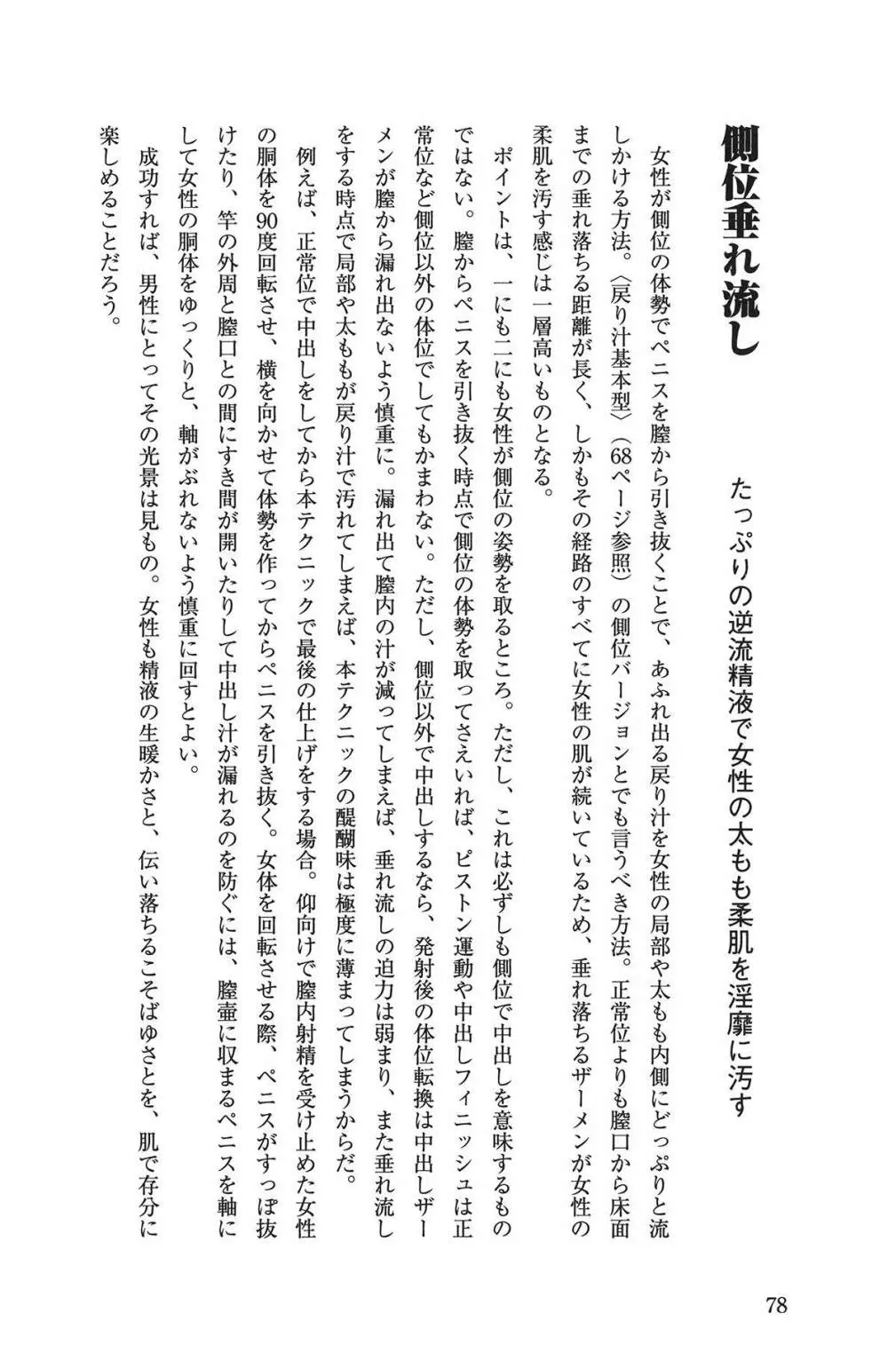 Hが10倍気持ちよくなる 膣内射精・中出し教本 Page.78