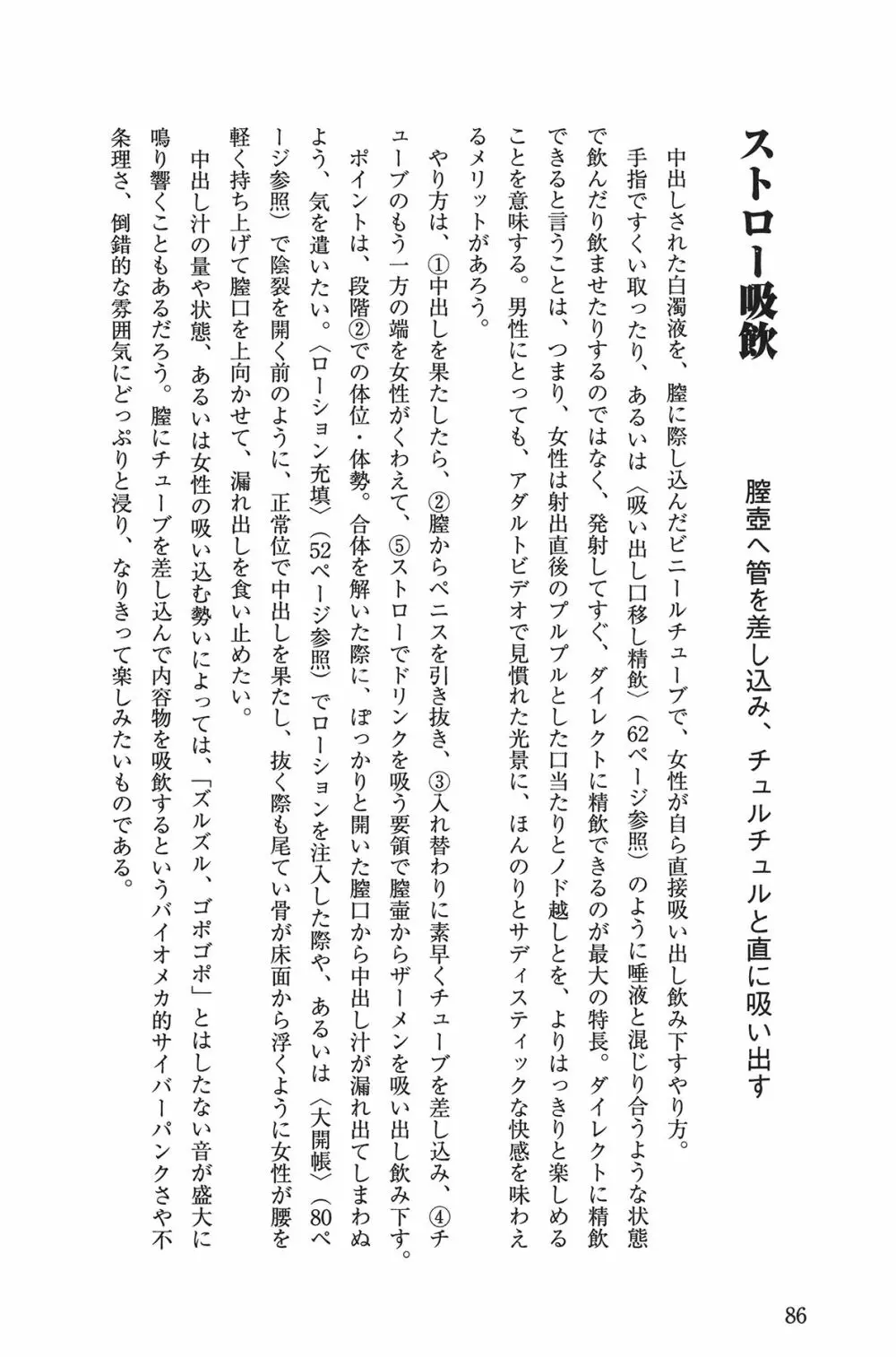 Hが10倍気持ちよくなる 膣内射精・中出し教本 Page.86