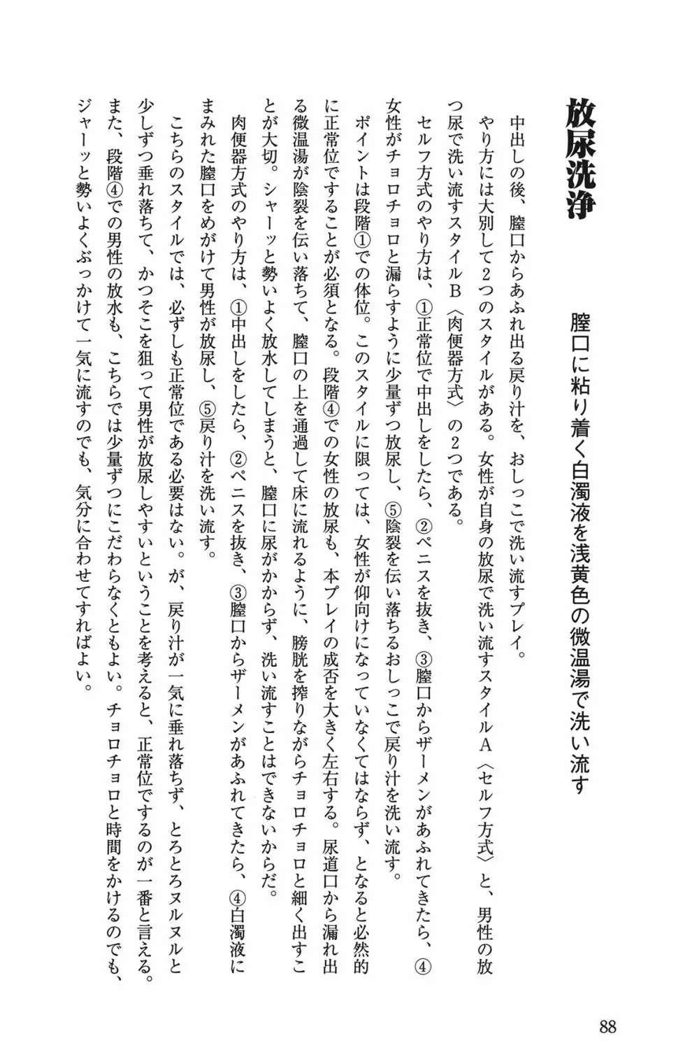 Hが10倍気持ちよくなる 膣内射精・中出し教本 Page.88