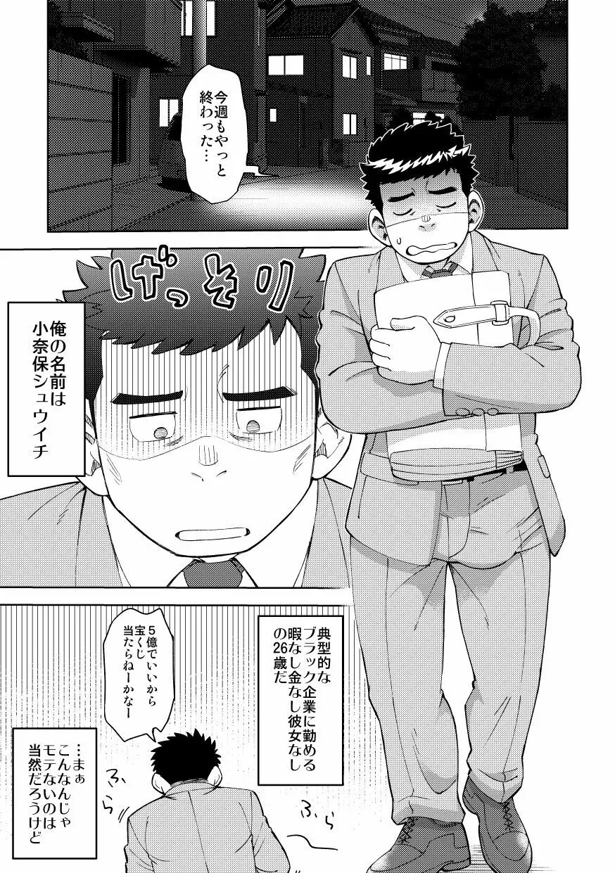 オナホの国からこんにちは Page.3